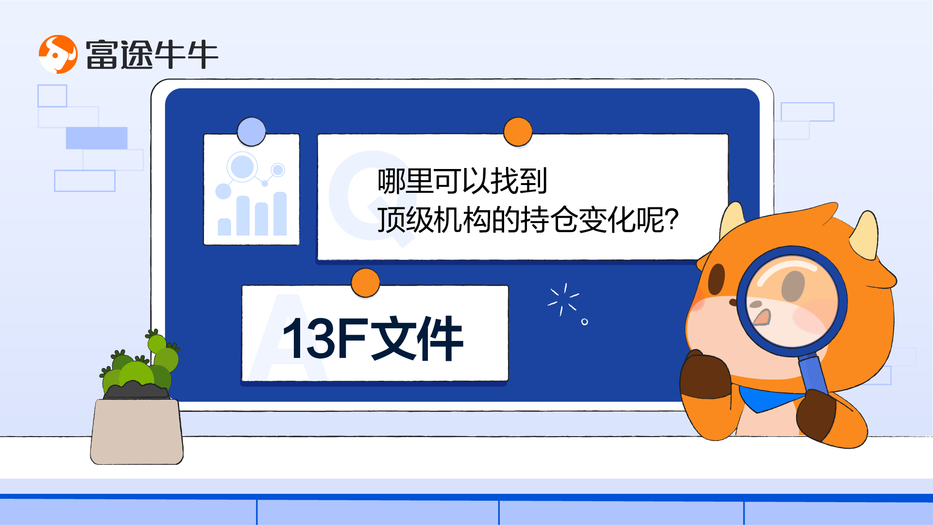 跟着明星机构学投资：什么是13F