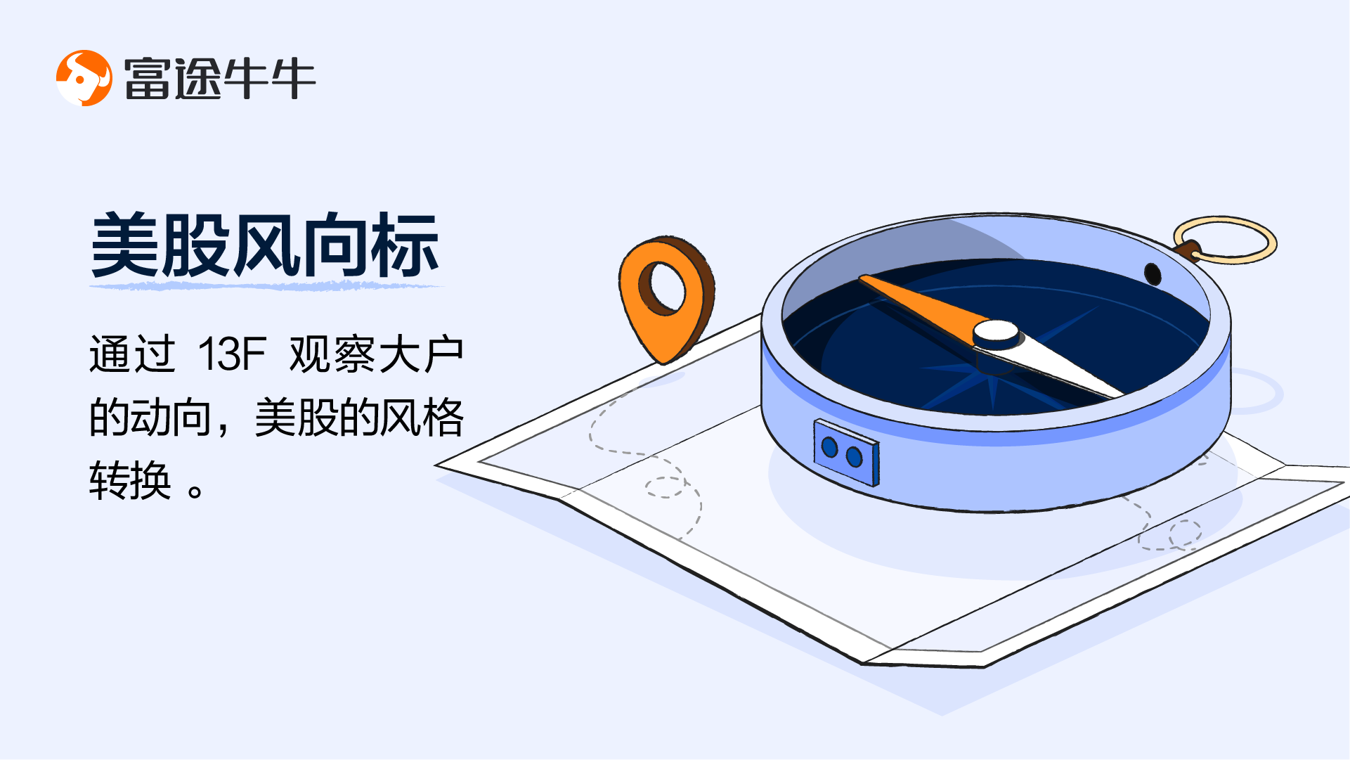 跟著明星機構學投資：什麼是13F