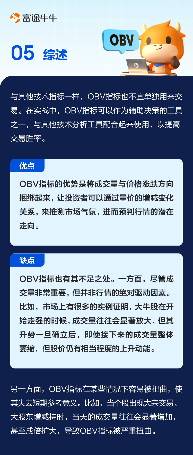 累積能量線（OBV）：透過成交變化推測市場氣氛