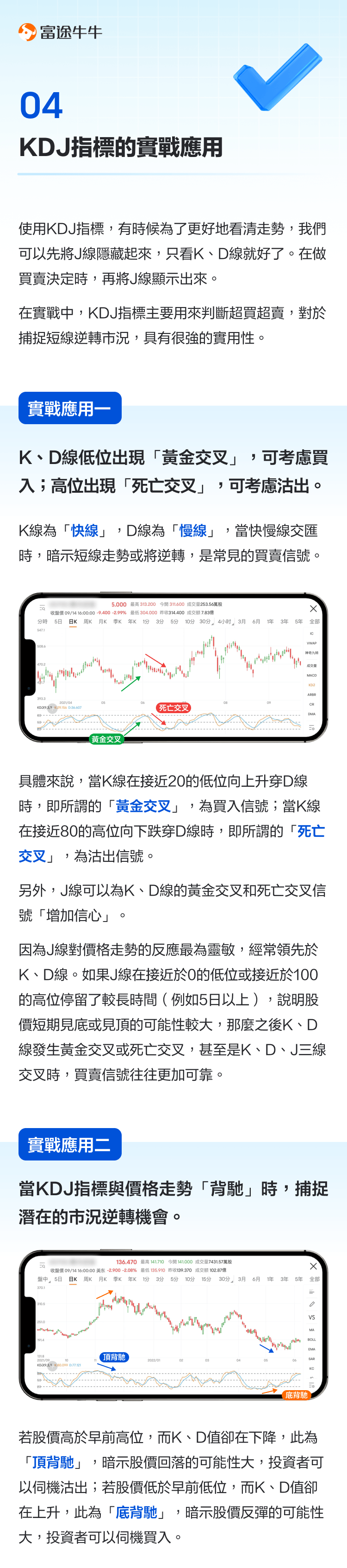 随机指标（KDJ）：短线指标之王敏锐预测反转行情