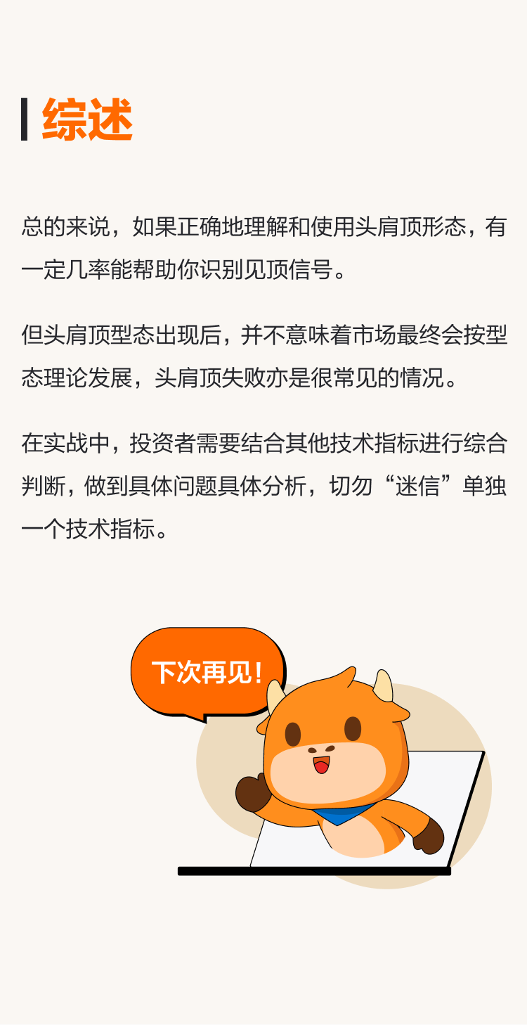 头肩顶：帮你识别逃顶信号