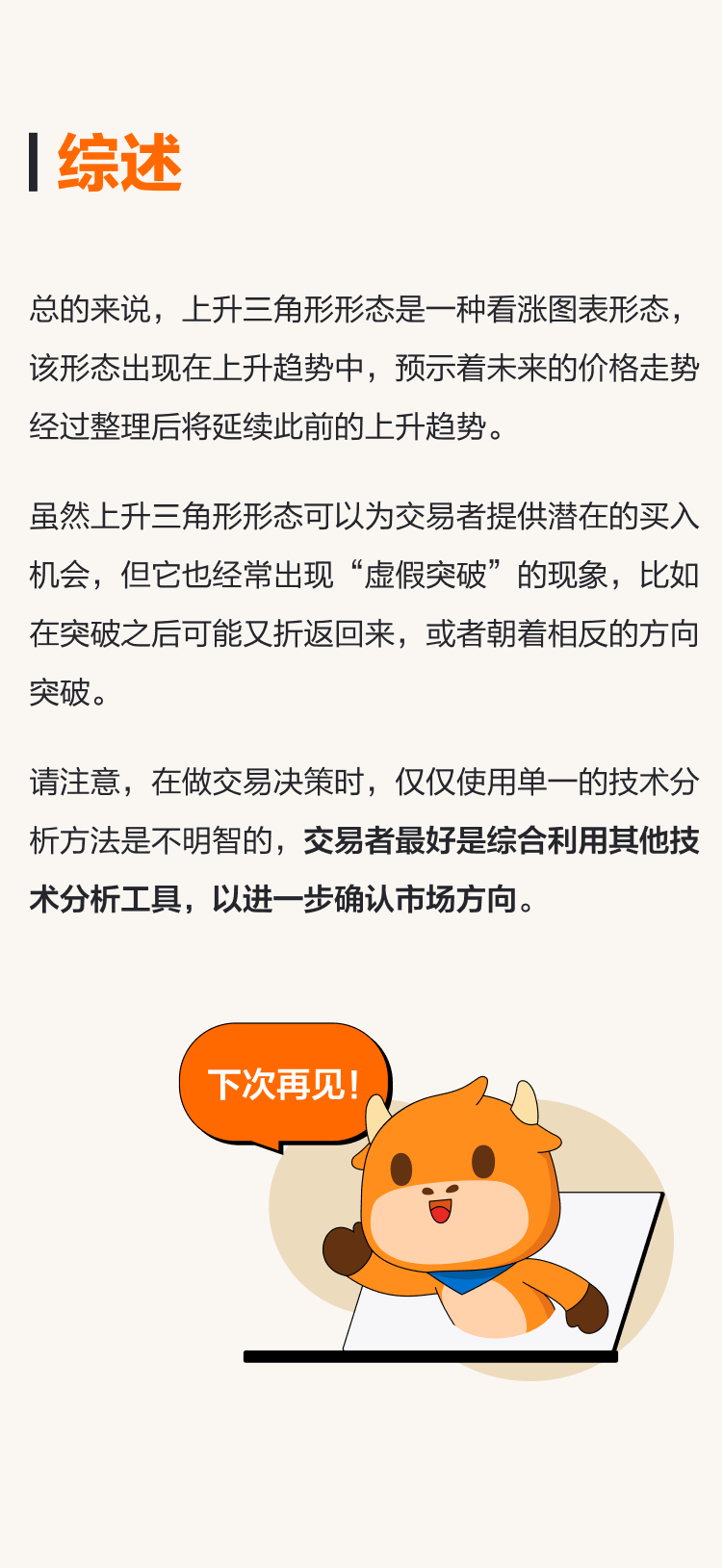 上升三角形：如何识别蓄势待发的突破行情