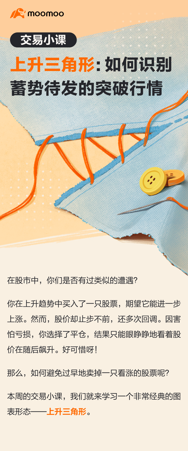 上升三角形：如何识别蓄势待发的突破行情