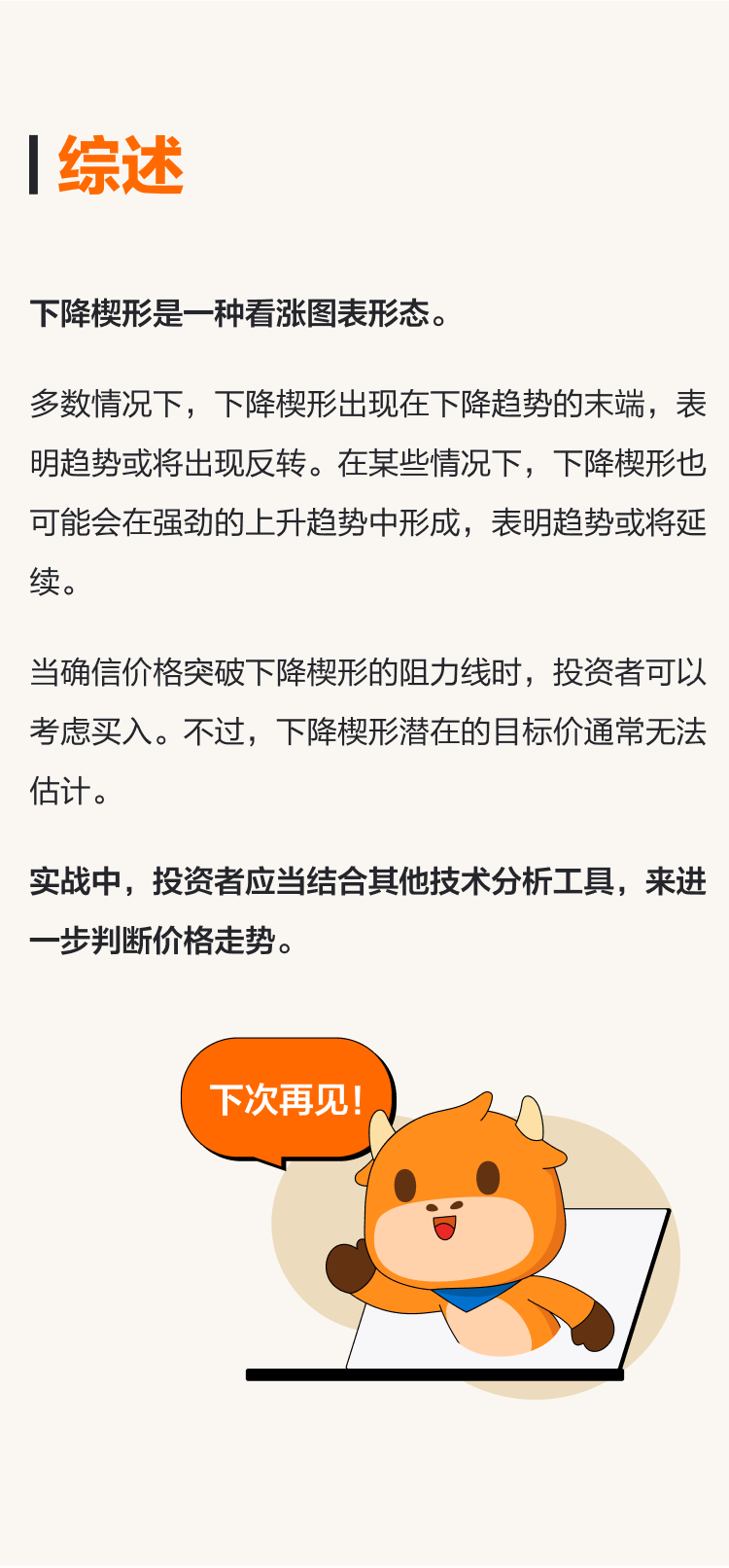 下降楔形：如何识别虚假下跌