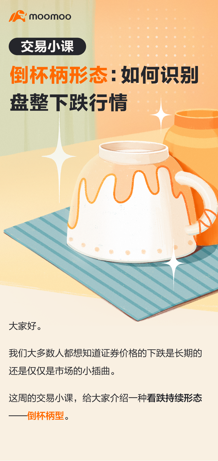 倒杯柄形态：如何识别盘整下跌行情